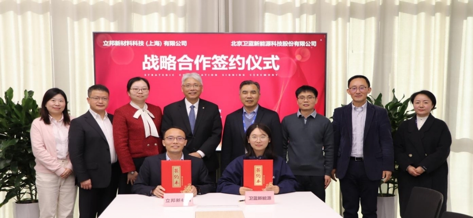 衛藍新能源與立邦舉行戰略合作簽約儀式
